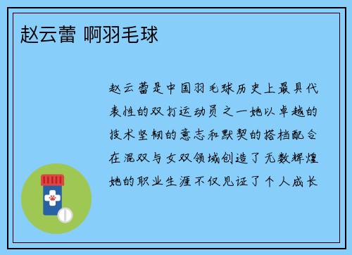 赵云蕾 啊羽毛球