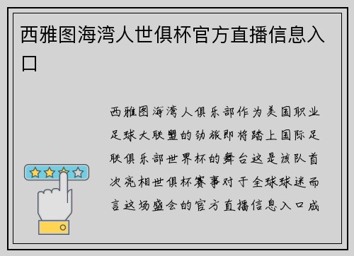 西雅图海湾人世俱杯官方直播信息入口